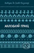 Kniha: Malen'kyy prynts nov (Antoine de Saint-Exupéry). BookChef, 2024 Kniha: Malen'kyy prynts nov (Antoine de Saint-Exupéry). BookChef, 2024