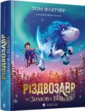 Kniha: Rizdvozavr ta zymova vid'ma (Tom Fletcher). Stary Lev, 2024 Kniha: Rizdvozavr ta zymova vid'ma (Tom Fletcher). Stary Lev, 2024
