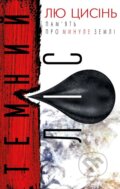 Kniha: Temnyi lis (Liou Cch´-Sin). BookChef, 2024 Kniha: Temnyi lis (Liou Cch´-Sin). BookChef, 2024