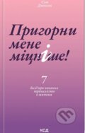Kniha: Pryhorny mene mitsnishe (Sue Johnson). KSD, 2024 Kniha: Pryhorny mene mitsnishe (Sue Johnson). KSD, 2024