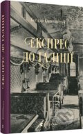 Kniha: Ekspres do Galitsii (Bohdan Kolomiychuk). Old Lion Publishing House, 2024 Kniha: Ekspres do Galitsii (Bohdan Kolomiychuk). Old Lion Publishing House, 2024