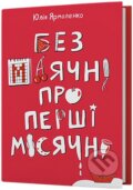 Kniha: Bez maiachni pro pershi misiachni (Yulia Yarmolenko). Vikhola, 2024 Kniha: Bez maiachni pro pershi misiachni (Yulia Yarmolenko). Vikhola, 2024
