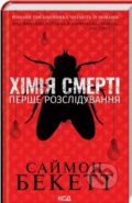 Kniha: Khіmiya smertі. Pershe rozslіduvannya (Simon Beckett). KSD, 2024 Kniha: Khіmiya smertі. Pershe rozslіduvannya (Simon Beckett). KSD, 2024