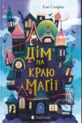 Kniha: Lyubovni listi na Rizdvo (Sue Moorcroft). Old Lion Publishing House, 2024 Kniha: Lyubovni listi na Rizdvo (Sue Moorcroft). Old Lion Publishing House, 2024