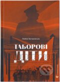 Kniha: Taborovi diti (Liubov Zahorovska). Old Lion Publishing House, 2024 Kniha: Taborovi diti (Liubov Zahorovska). Old Lion Publishing House, 2024