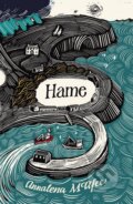 Kniha: Hame (Annalena McAfee). Harvill Secker, 2017 Kniha: Hame (Annalena McAfee). Harvill Secker, 2017