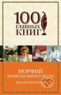 Kniha: Morfiy (Mikhail Bulgakov). Eksmo, 2015 Kniha: Morfiy (Mikhail Bulgakov). Eksmo, 2015