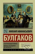 Kniha: Teatralny roman (Michail Afanasjevič Bulgakov), 2016 Kniha: Teatralny roman (Michail Afanasjevič Bulgakov), 2016