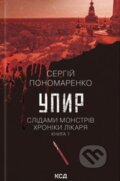 Kniha: Upir (Serhiy Ponomarenko). KSD, 2025 Kniha: Upir (Serhiy Ponomarenko). KSD, 2025