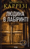 Kniha: Lyudina v labirinti. Mila Vaskes (Donato Carrisi). KSD, 2025 Kniha: Lyudina v labirinti. Mila Vaskes (Donato Carrisi). KSD, 2025