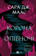 Kniha: Korona opivnochi (Sarah J. Maas). Vivat, 2025 Kniha: Korona opivnochi (Sarah J. Maas). Vivat, 2025