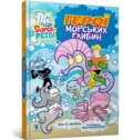 Kniha: DC Super-Pets. Heroi morskykh hlybyn (J.E. Bright). Artbooks UA, 2025 Kniha: DC Super-Pets. Heroi morskykh hlybyn (J.E. Bright). Artbooks UA, 2025