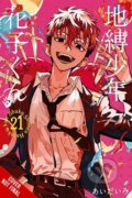 Kniha: Toilet-bound Hanako-kun, Vol. 21 (AidaIro AidaIro, Alethea Nibley, Athena Nibley a Phil Christie). Yen Press, 2025 Kniha: Toilet-bound Hanako-kun, Vol. 21 (AidaIro AidaIro, Alethea Nibley, Athena Nibley a Phil Christie). Yen Press, 2025
