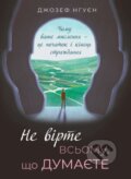 Kniha: Ne vírte vsʹómu, shcho dúmayete (Joseph Nguyen). Vivat, 2023 Kniha: Ne vírte vsʹómu, shcho dúmayete (Joseph Nguyen). Vivat, 2023
