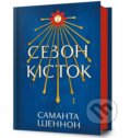 Kniha: Sezon kistok (Samantha Shannon). ARTBOOKS (UA), 2025 Kniha: Sezon kistok (Samantha Shannon). ARTBOOKS (UA), 2025