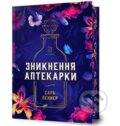 Kniha: Znyknennia aptekarky (Sarah Penner). ARTBOOKS (UA), 2025 Kniha: Znyknennia aptekarky (Sarah Penner). ARTBOOKS (UA), 2025