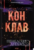 Kniha: Konklav. Dyiavolska nich (Penelope Douglas). KSD, 2025 Kniha: Konklav. Dyiavolska nich (Penelope Douglas). KSD, 2025