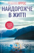 Kniha: Naidorozhche v zhytti (Rebecca Yarros). KSD, 2025 Kniha: Naidorozhche v zhytti (Rebecca Yarros). KSD, 2025