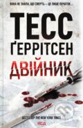 Kniha: Dviinyk (Tess Gerritsen). KSD, 2025 Kniha: Dviinyk (Tess Gerritsen). KSD, 2025