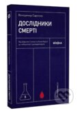 Kniha: Doslidnyky smerti (Volodymyr Sarkisian). KSD, 2025 Kniha: Doslidnyky smerti (Volodymyr Sarkisian). KSD, 2025