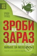 Kniha: Zroby tse zaraz (Brian Tracy). KSD, 2025 Kniha: Zroby tse zaraz (Brian Tracy). KSD, 2025