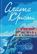 Kniha: U napriamku do nullya (Agatha Christie). KSD, 2025 Kniha: U napriamku do nullya (Agatha Christie). KSD, 2025