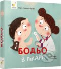 Kniha: Bodo v likaria (Marta Galewska-Kustra). Chas Maistriv, 2025 Kniha: Bodo v likaria (Marta Galewska-Kustra). Chas Maistriv, 2025