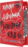 Kniha: Khorosha divchynka, zipsovana krov (Holly Jackson). KSD, 2025 Kniha: Khorosha divchynka, zipsovana krov (Holly Jackson). KSD, 2025