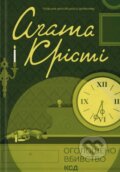 Kniha: Oholosheno vbyvstvo (Agatha Christie). KSD, 2025 Kniha: Oholosheno vbyvstvo (Agatha Christie). KSD, 2025