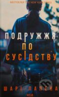 Kniha: Podruzhzhya po susidstvu (Shari Lapena). KSD, 2025 Kniha: Podruzhzhya po susidstvu (Shari Lapena). KSD, 2025