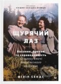 Kniha: Shchuryachyy laz (Philippe Sands). KSD, 2025 Kniha: Shchuryachyy laz (Philippe Sands). KSD, 2025