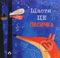 Kniha: Ščastja -ce lysyčka (Evelina Daciute). , 2020 Kniha: Ščastja -ce lysyčka (Evelina Daciute). , 2020