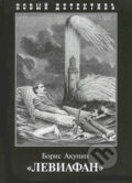 Kniha: Leviafan (Boris Akunin). , 2013 Kniha: Leviafan (Boris Akunin). , 2013