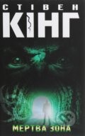 Kniha: Mertva zona. Stiven Kinh (Stephen King). , 2020 Kniha: Mertva zona. Stiven Kinh (Stephen King). , 2020