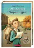 Kniha: Gimnazyst i Čorna Ruka (Andriy Kokotukha). , 2016 Kniha: Gimnazyst i Čorna Ruka (Andriy Kokotukha). , 2016