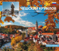 Kniha: Český Krumlov - malý/rusky (Libor Sváček). MCU, 2012 Kniha: Český Krumlov - malý/rusky (Libor Sváček). MCU, 2012
