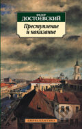 Kniha: Prestuplenie i nakazanie (Fjodor Dostojevskij). Azbuka, 2011 Kniha: Prestuplenie i nakazanie (Fjodor Dostojevskij). Azbuka, 2011