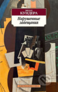 Kniha: Narushennye zaveschaniya (Milan Kundera). , 2014 Kniha: Narushennye zaveschaniya (Milan Kundera). , 2014