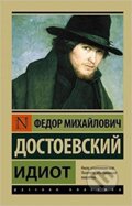 Kniha: Idiot (Michajlovič Fjodor Dostojevskij). Folio, 2015 Kniha: Idiot (Michajlovič Fjodor Dostojevskij). Folio, 2015
