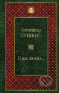 Kniha: Ja vas liubil... (Sergejevič Alexandr Puškin). Eksmo Kniha: Ja vas liubil... (Sergejevič Alexandr Puškin). Eksmo