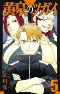 Kniha: Daemons of the Shadow Realm 5 (Hiromu Arakawa). Square Enix, 2024 Kniha: Daemons of the Shadow Realm 5 (Hiromu Arakawa). Square Enix, 2024