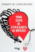 Kniha: Čomu zebry ne straždajut na vyrazku (M. Robert Sapolsky). , 2020 Kniha: Čomu zebry ne straždajut na vyrazku (M. Robert Sapolsky). , 2020