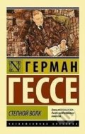 Kniha: Stepnoj volk (Hermann Hesse). , 2014 Kniha: Stepnoj volk (Hermann Hesse). , 2014