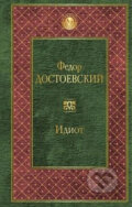Kniha: Idiot (rusky) (Michajlovič Fjodor Dostojevskij). Eksmo Kniha: Idiot (rusky) (Michajlovič Fjodor Dostojevskij). Eksmo