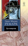 Kniha: Tri tovarišča (Maria Erich Remarque). AST Kniha: Tri tovarišča (Maria Erich Remarque). AST