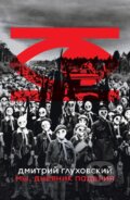 Kniha: We. A Diary of the Fall (Dmitry Glukhovsky). Independently Published, 2024 Kniha: We. A Diary of the Fall (Dmitry Glukhovsky). Independently Published, 2024