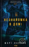 Kniha: Neznaiomka v domi (Shari Lapena). KSD, 2025 Kniha: Neznaiomka v domi (Shari Lapena). KSD, 2025