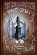 Kniha: Chornyi obelisk (Erich Maria Remarque). KSD, 2025 Kniha: Chornyi obelisk (Erich Maria Remarque). KSD, 2025