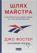 Kniha: Shliakh maistra (Joe Foster). KSD, 2025 Kniha: Shliakh maistra (Joe Foster). KSD, 2025