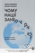 Kniha: Chomu natsii zanepadaiut (Daron Acemoglu a James A. Robinson). KSD, 2025 Kniha: Chomu natsii zanepadaiut (Daron Acemoglu a James A. Robinson). KSD, 2025